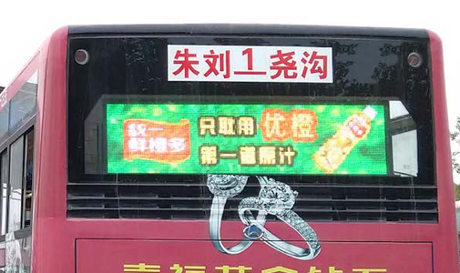 公交車LED屏廣告時(shí)代來(lái)臨，led顯示屏何其強(qiáng)大