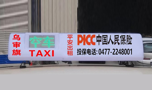 內蒙古自治區(qū)-烏審旗智能出租車LED頂燈項目