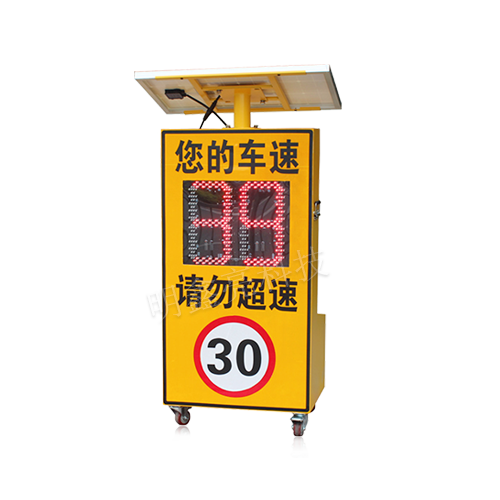 太陽能雷達(dá)測(cè)速屏（推車款）